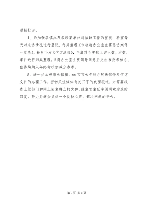 政府办应急管理科工作计划_1.docx