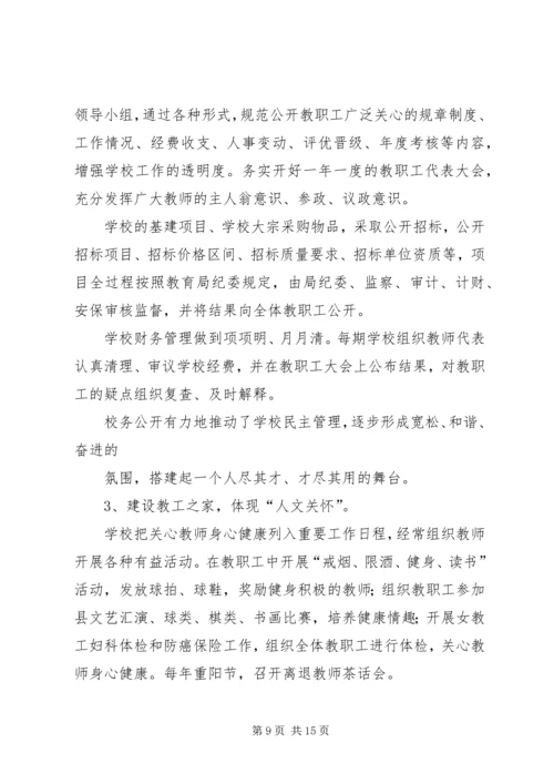 学校建设汇报材料 (31).docx