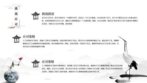 黑白新中式中国风简约述职报告