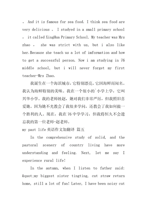 mypastlife英语作文1