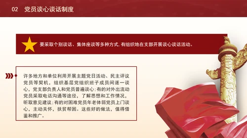 2024党支部标准化规范化思想汇报制度和谈心制度党课ppt