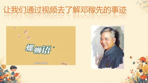第1课《邓稼先》课件(共35张PPT)