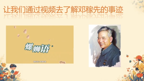 第1课《邓稼先》课件(共35张PPT)