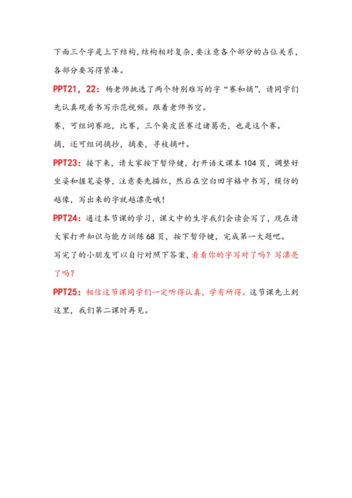 23《祖先的摇篮》第一课时