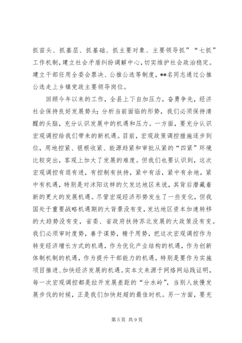 县委书记在全委会上的讲话 (9).docx