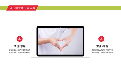 奉献爱心公益关爱儿童慈善活动PPT模板
