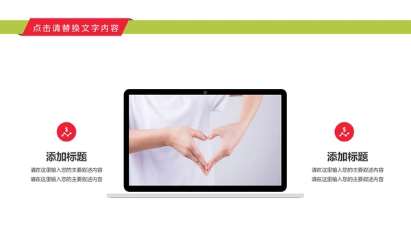 奉献爱心公益关爱儿童慈善活动PPT模板