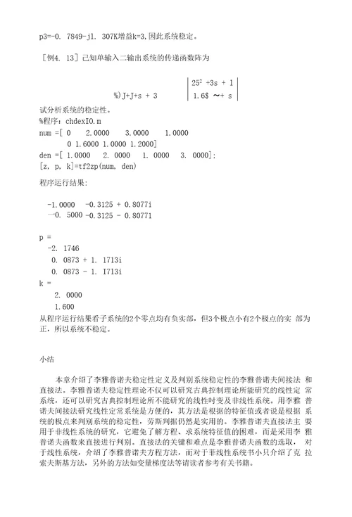 第四章动态系统的稳定性分析