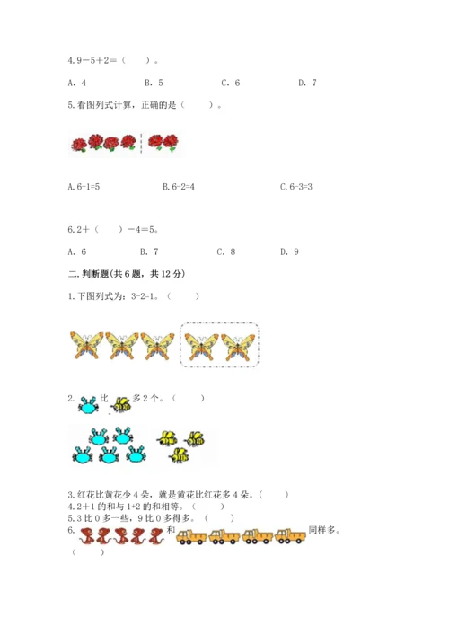 北师大版一年级上册数学期中测试卷（a卷）.docx