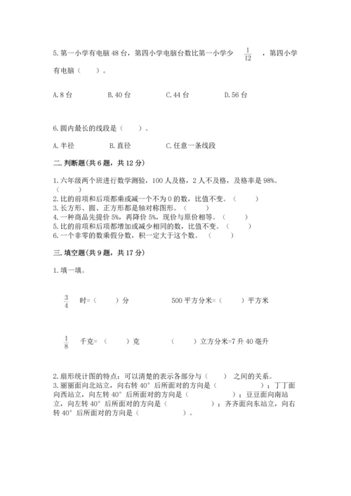 小学数学六年级上册期末测试卷含完整答案【名师系列】.docx