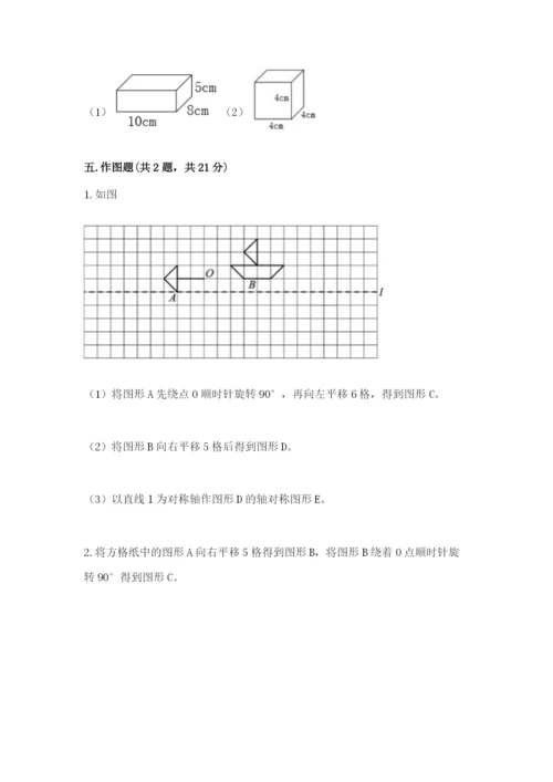 人教版五年级下册数学期末测试卷及参考答案（培优b卷）.docx