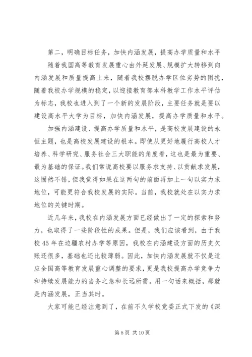 在大学教职工代表大会闭幕式上讲话.docx