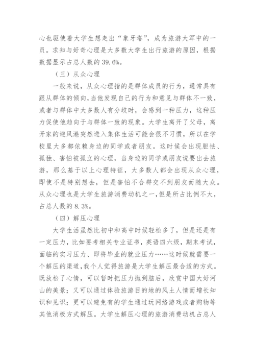 大学生学年论文.docx