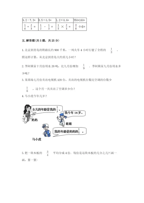 冀教版五年级下册数学第六单元 分数除法 测试卷（夺冠）.docx