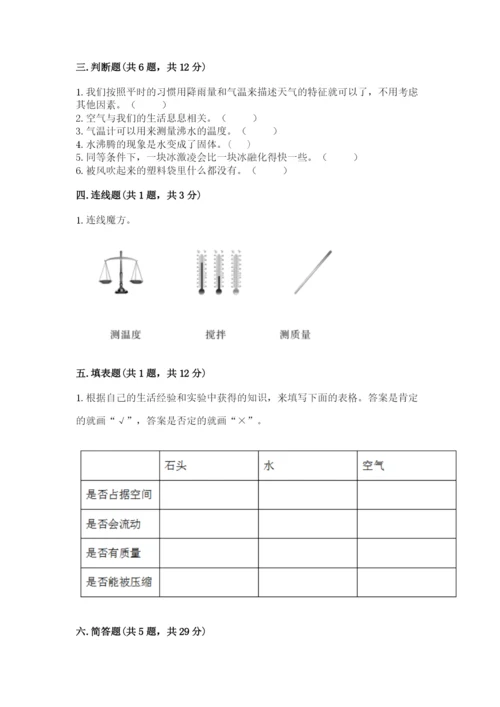 教科版三年级上册科学期末测试卷精品含答案.docx