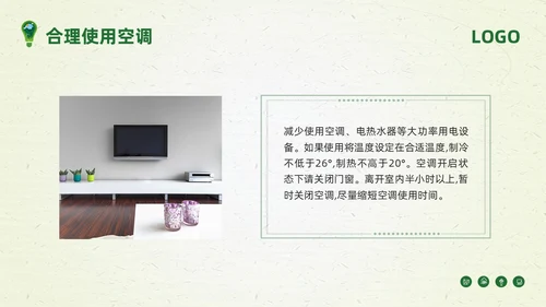绿色简约节约用电你我共行PPT模板宣传PPT动态PPT