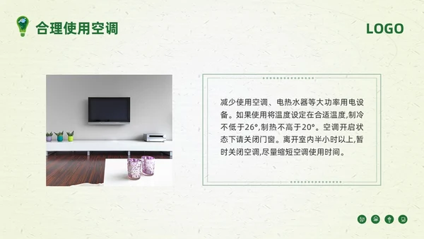 绿色简约节约用电你我共行PPT模板宣传PPT动态PPT