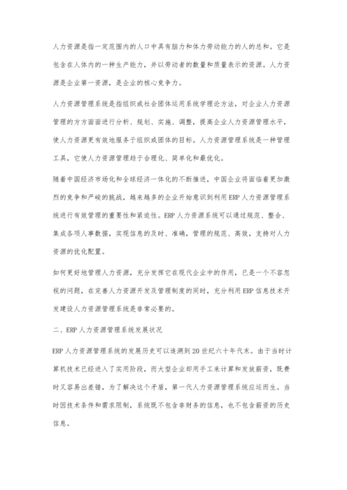 人力资源论文4800字.docx