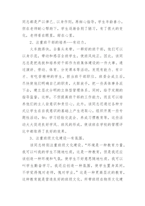 小学优秀班主任主要事迹.docx