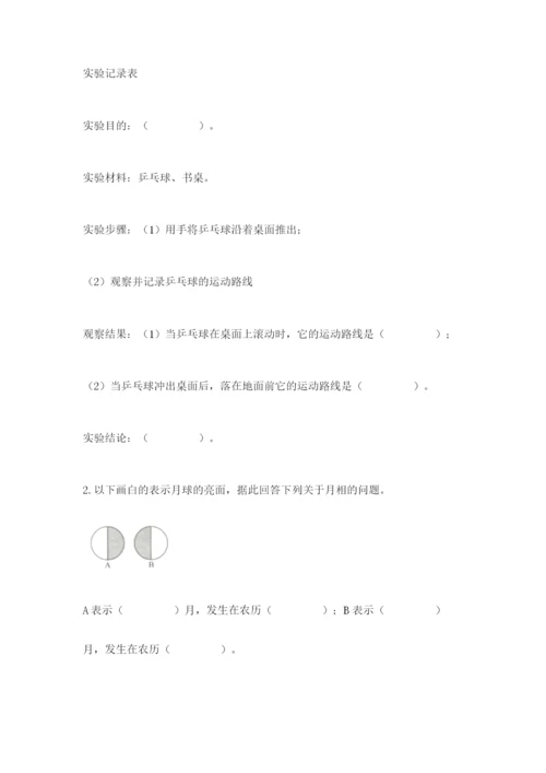 教科版科学三年级下册期末测试卷（预热题）.docx