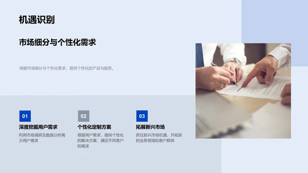 ABC公司战略发展报告