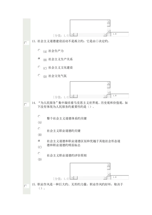 专业技术人员职业道德考试分.docx