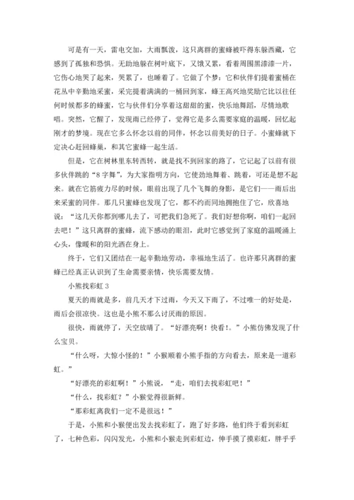 适合一年级3分钟童话小故事十篇.docx