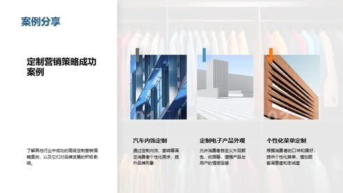 定制之道