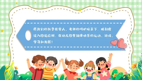 绿色卡通风遇见成长蓄力启航幼儿园新生家长会PPT模板开学家长会新生家长会家长会