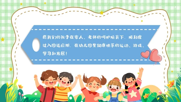 绿色卡通风遇见成长蓄力启航幼儿园新生家长会PPT模板开学家长会新生家长会家长会