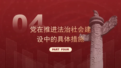 法治中国的坚实步伐全面依法治国党课解读ppt