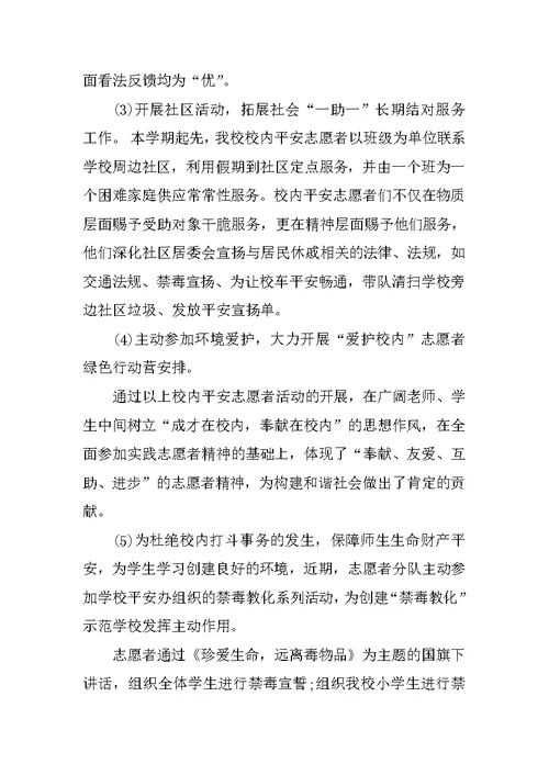 最新学校志愿者服务活动总结