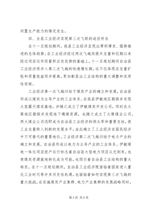 在贯彻落实全市经济工作和工业发展动员大会会议上的讲话.docx