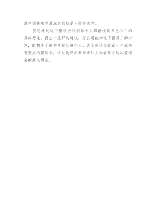 邮政座谈会发言稿.docx