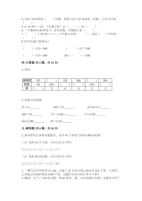 北师大版四年级上册数学第六单元 除法 测试卷（真题汇编）.docx