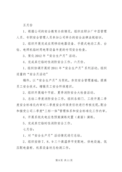 消防安全工作的计划.docx