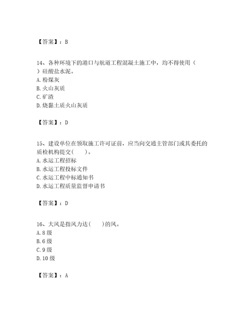 一级建造师之一建港口与航道工程实务考试题库精品（巩固）