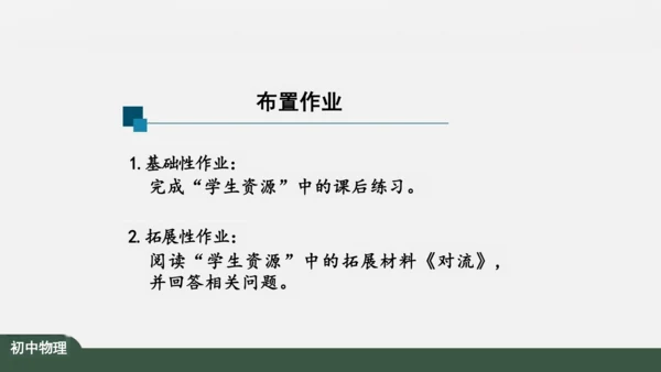 人教版 初中物理 八年级上册 第六章 质量和密度 6.4 密度与社会生活 课件（共35张PPT）