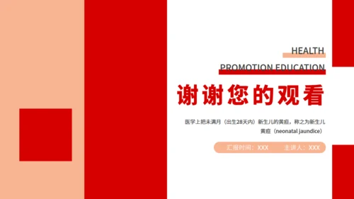 新生儿黄疸母亲节母婴产品通用PPT模板