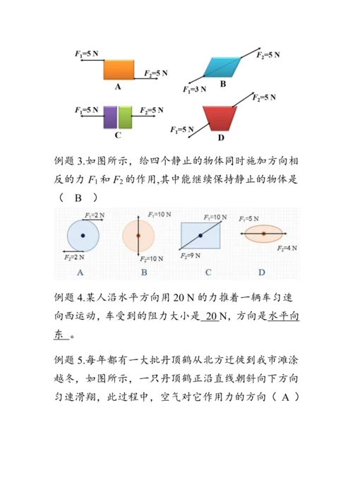 人教版物理八年级下册《二力平衡》教案