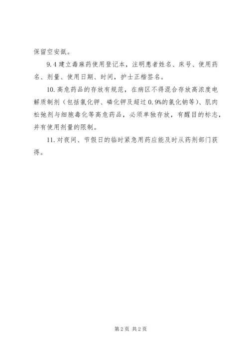 病房药品管理制度 (2).docx