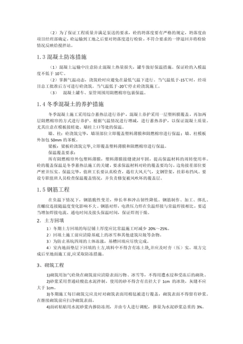冬雨季施工方案及环保.docx