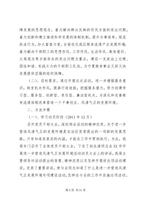 风清气正实施方案 (2).docx