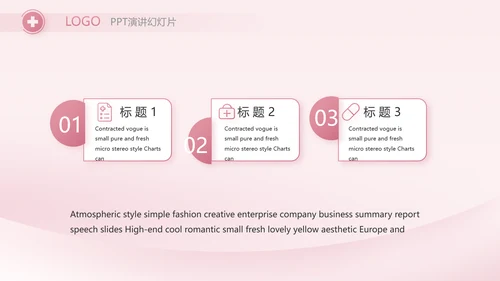 粉色医疗护士护理工作汇报动态PPT