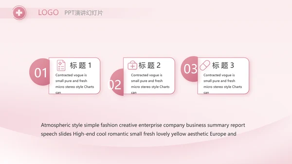粉色医疗护士护理工作汇报动态PPT