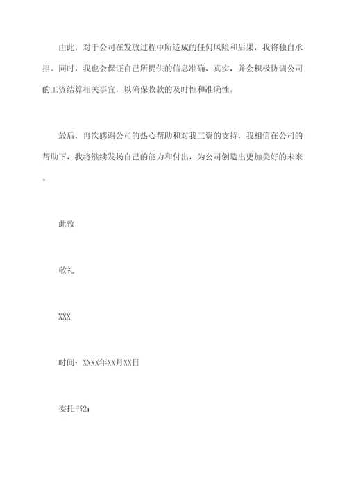 工资微信转账委托书
