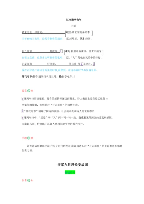 语文七年级上册第三单元 课外古诗词诵读【教材解读】教案