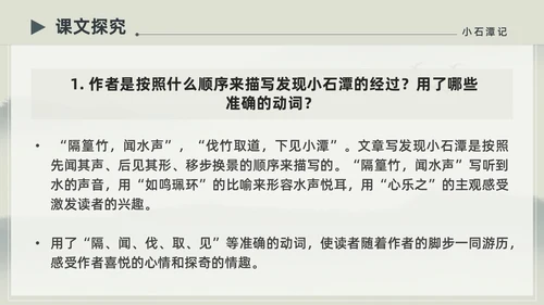 水墨简约中国风八年级语文小石潭记PPT课件