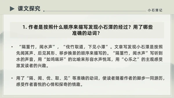 水墨简约中国风八年级语文小石潭记PPT课件