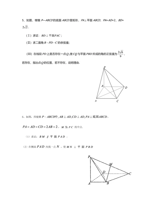 立体几何存在性问题.docx